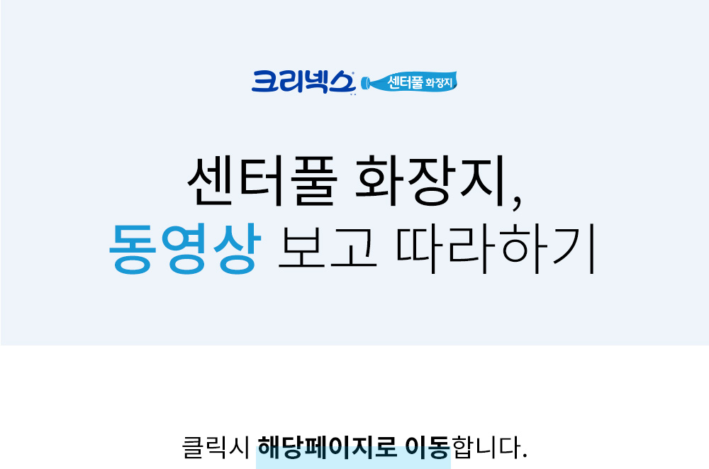 크리넥스 센터풀 화장지 크리넥스 센터풀 화장지