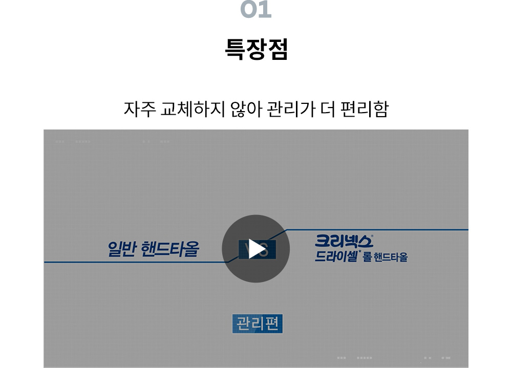 특장점1 - 자주 교체하지 않아 관리가 더 편리함