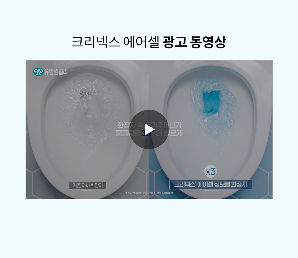 에어셀 동영상 라이브러리 - 크리넥스 에어셀 광고 동영상