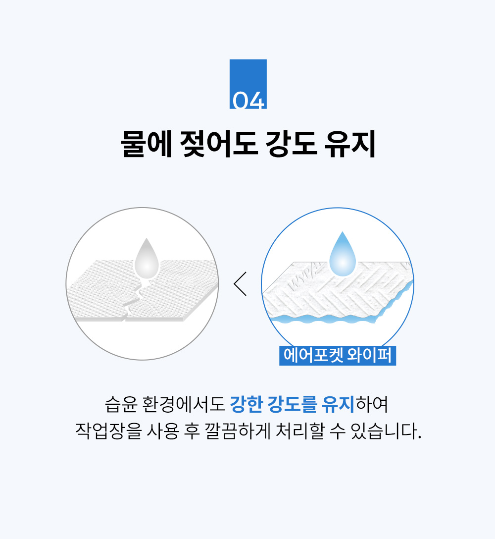 특장점4 - 물에 젖어도 강도 유지